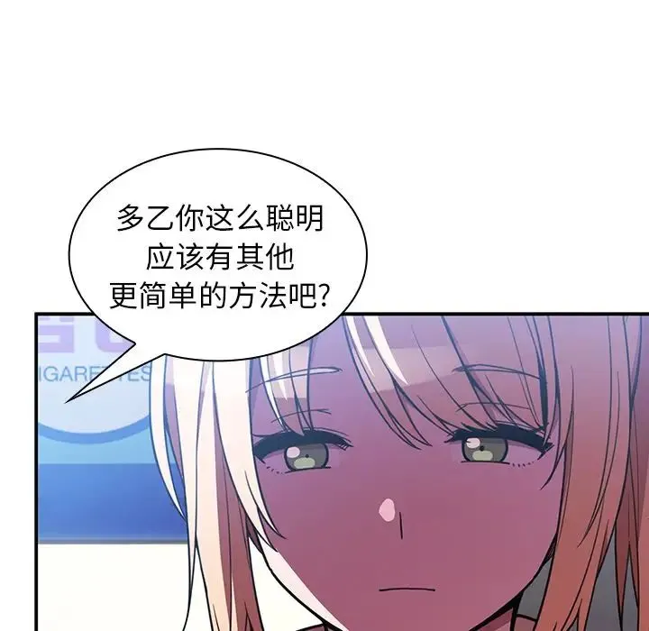 邻家三姐妹 第50话 第96页