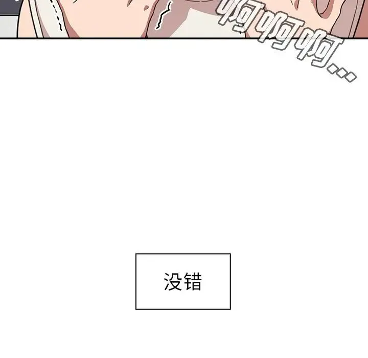 邻家三姐妹 第50话 第30页