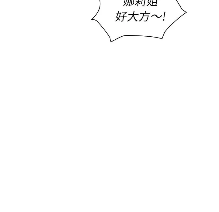 邻家三姐妹 第50话 第88页