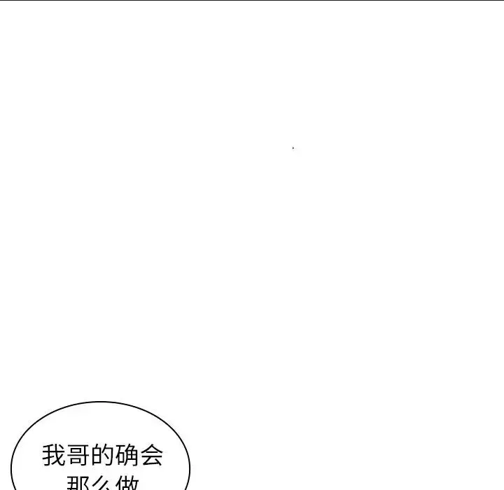邻家三姐妹 第50话 第166页