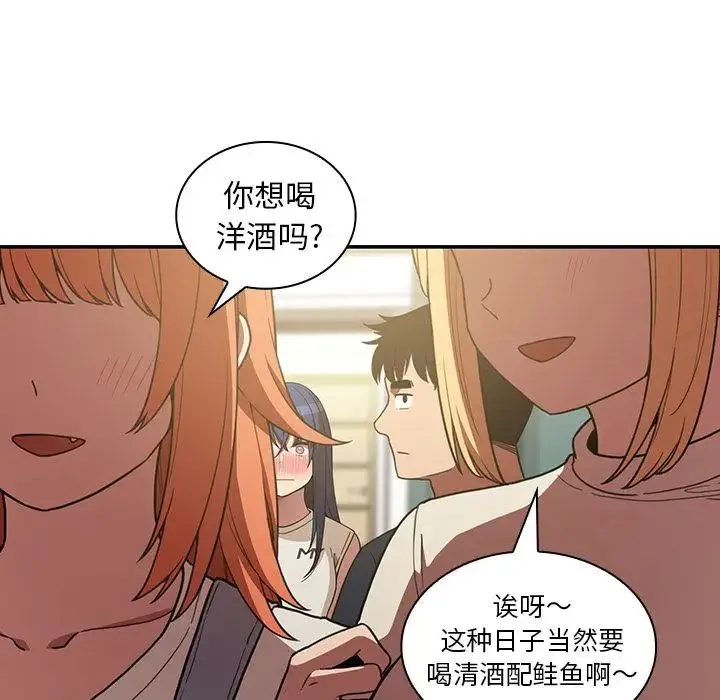 邻家三姐妹 第50话 第64页
