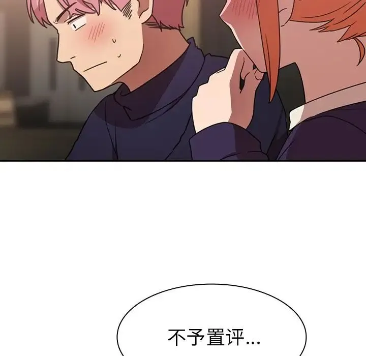 邻家三姐妹 第37话 第73页