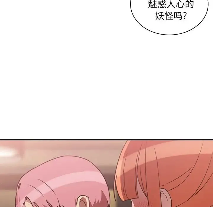 邻家三姐妹 第37话 第72页