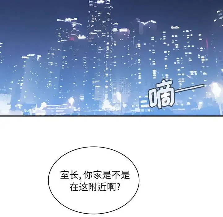 邻家三姐妹 第37话 第77页