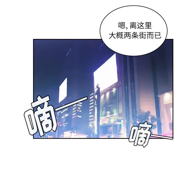 邻家三姐妹 第37话 第78页