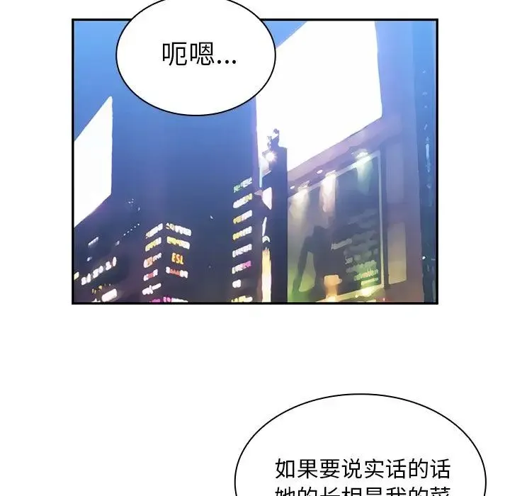 邻家三姐妹 第37话 第91页