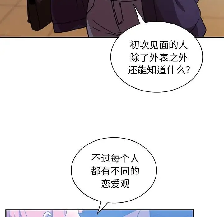 邻家三姐妹 第37话 第101页