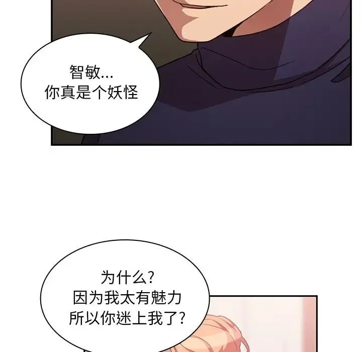 邻家三姐妹 第37话 第70页