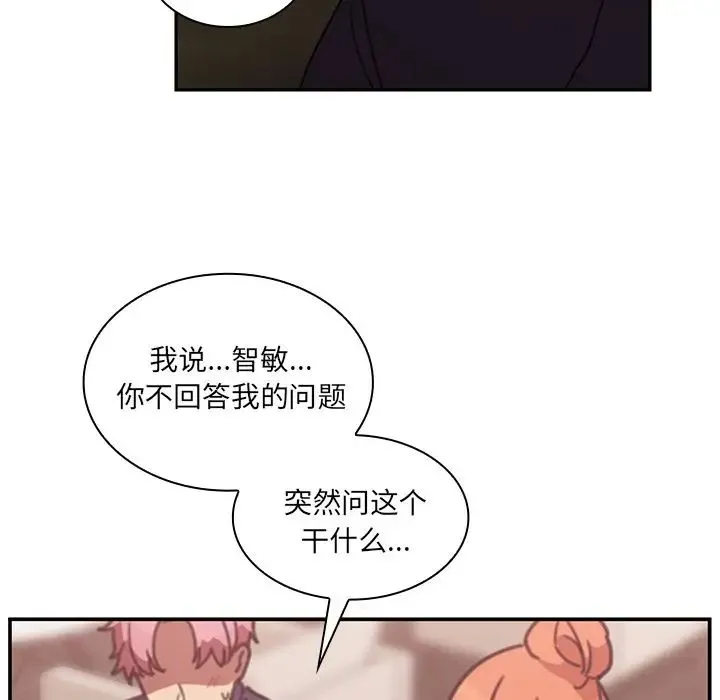邻家三姐妹 第37话 第32页