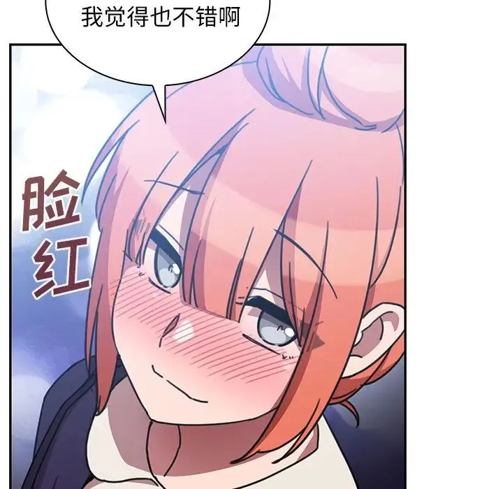 邻家三姐妹 第37话 第110页