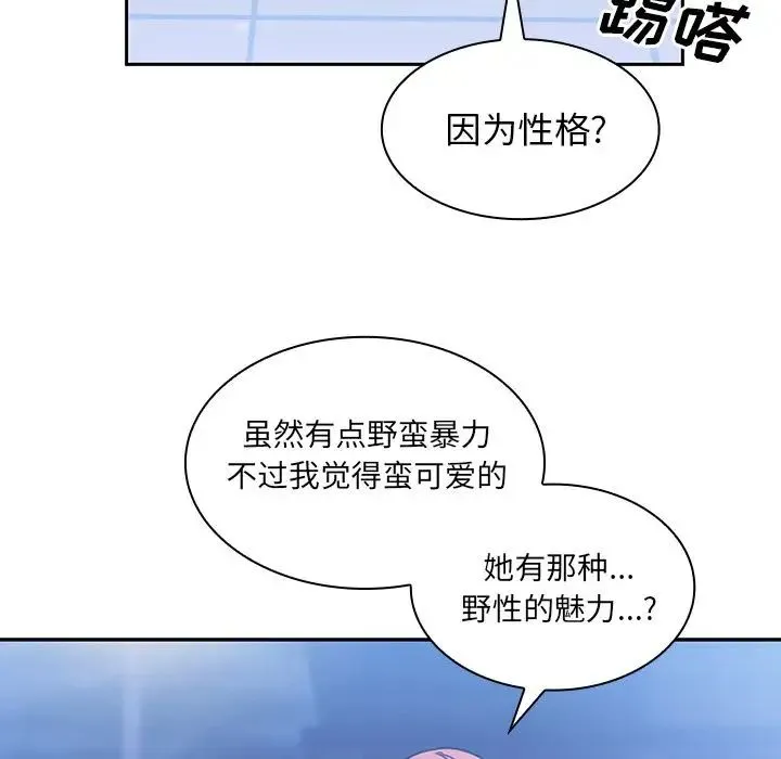 邻家三姐妹 第37话 第89页