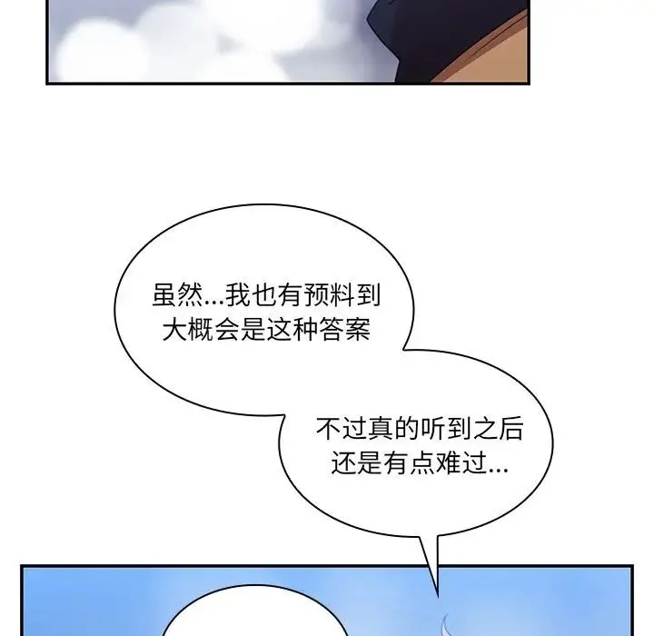 邻家三姐妹 第37话 第80页