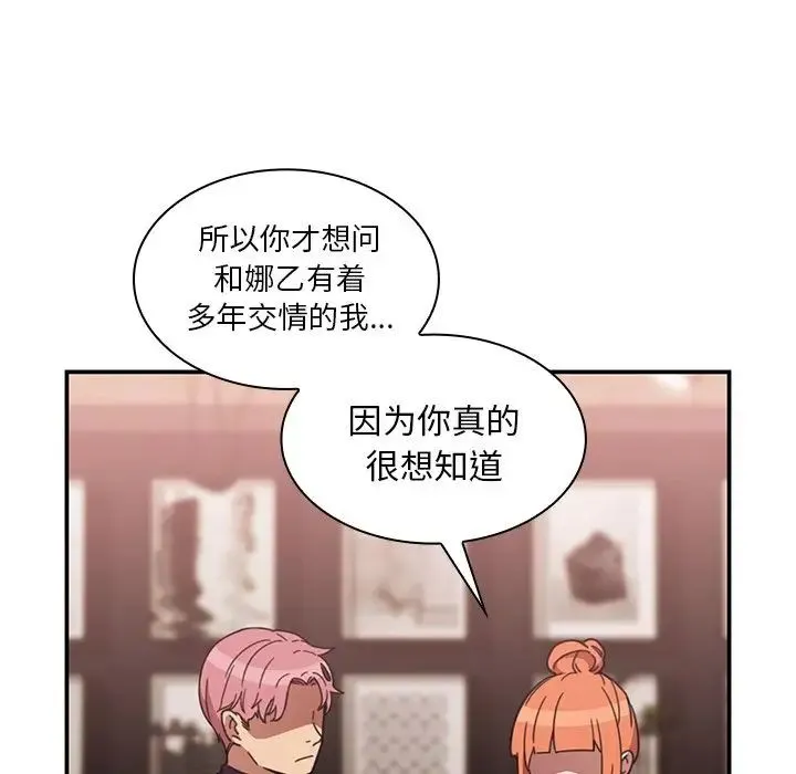 邻家三姐妹 第37话 第44页