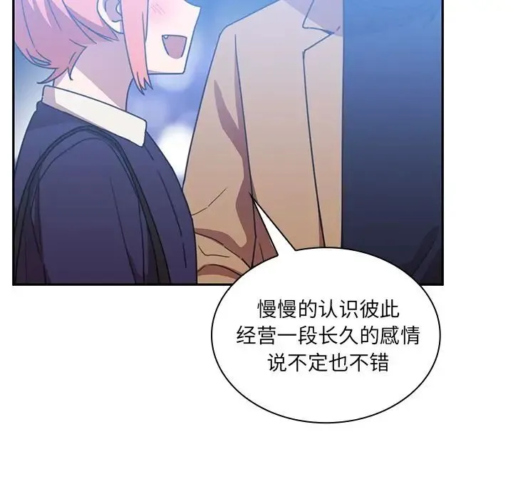 邻家三姐妹 第37话 第102页