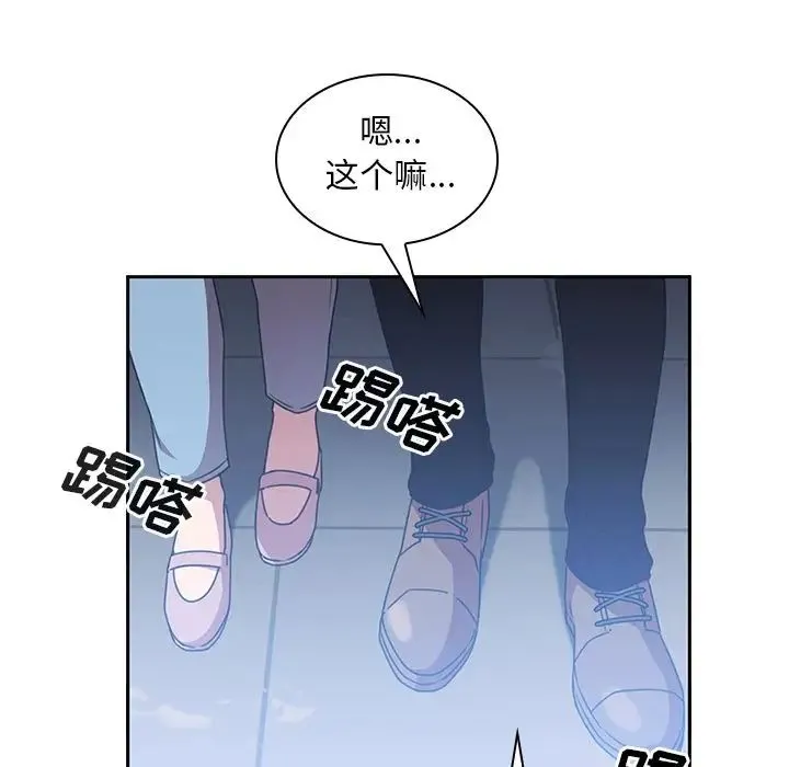 邻家三姐妹 第37话 第88页