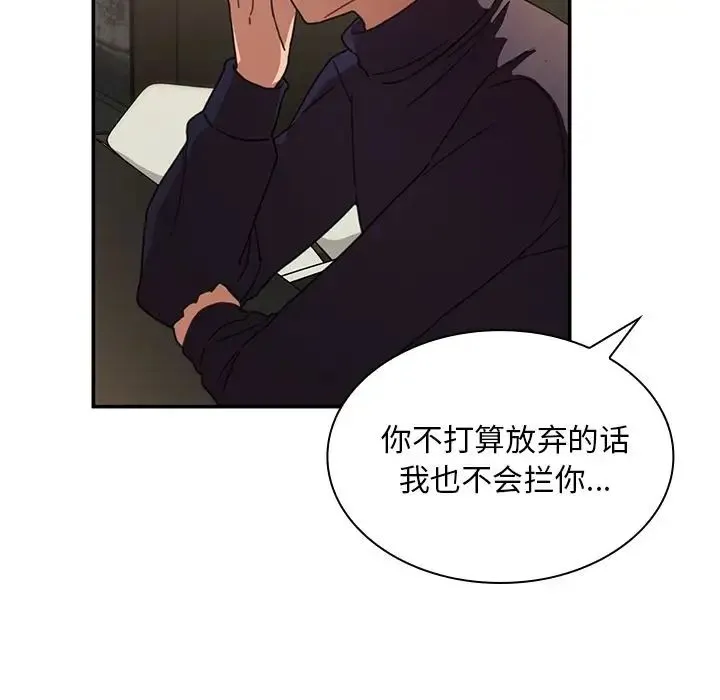 邻家三姐妹 第37话 第67页