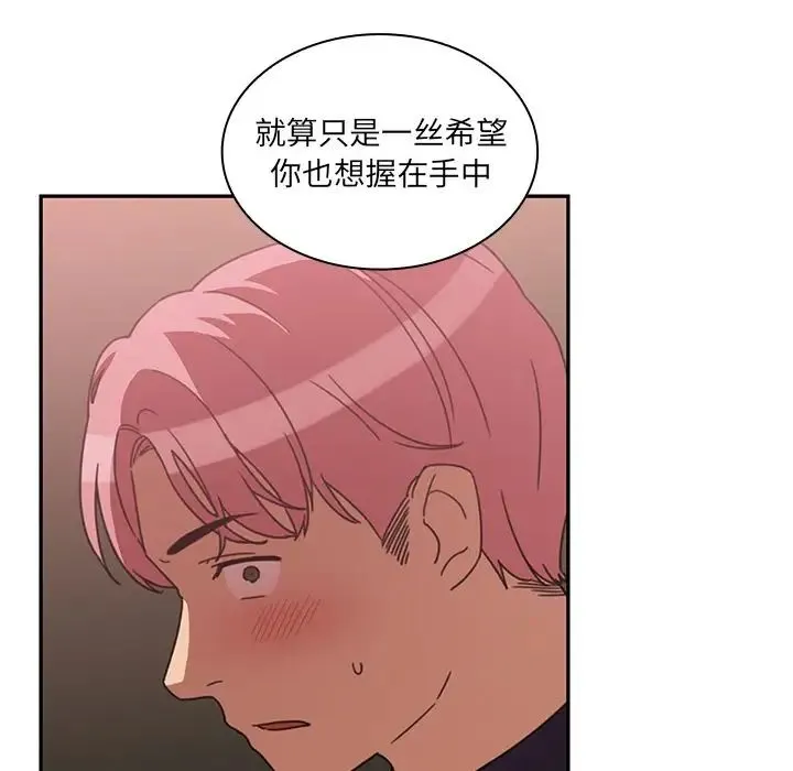 邻家三姐妹 第37话 第46页