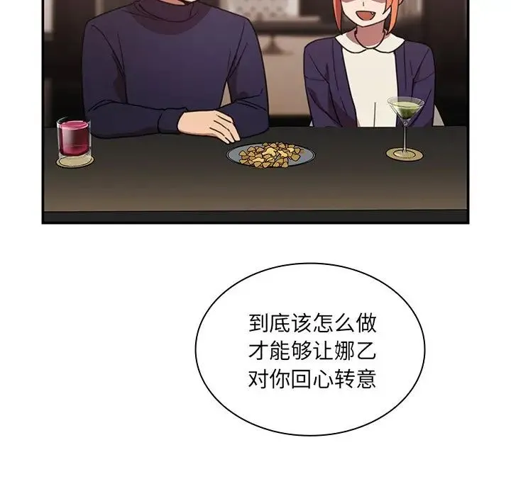 邻家三姐妹 第37话 第45页