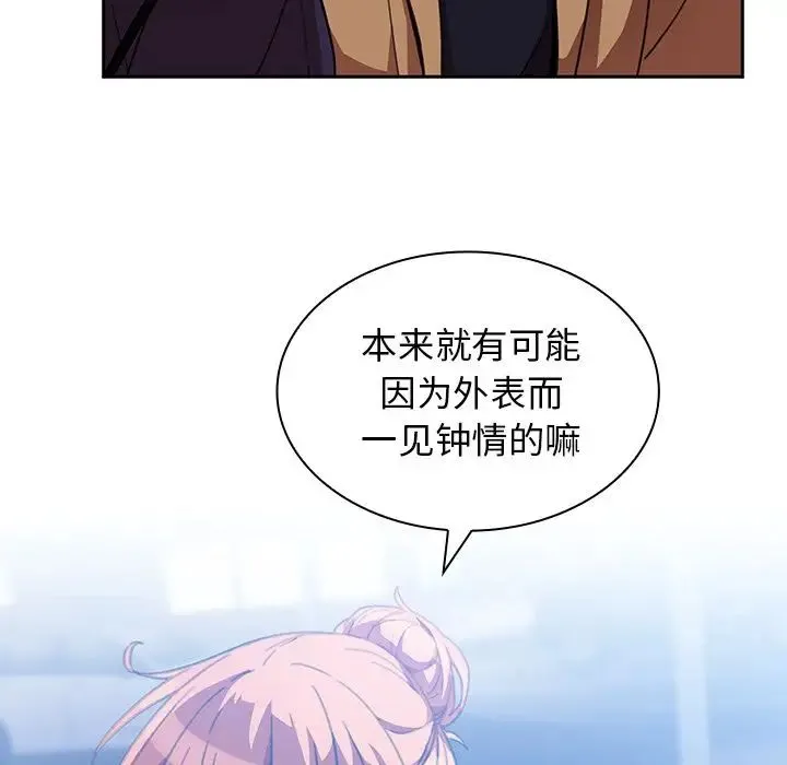 邻家三姐妹 第37话 第99页