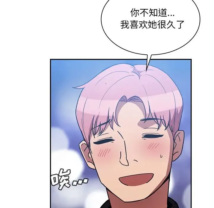 邻家三姐妹 第37话 第82页