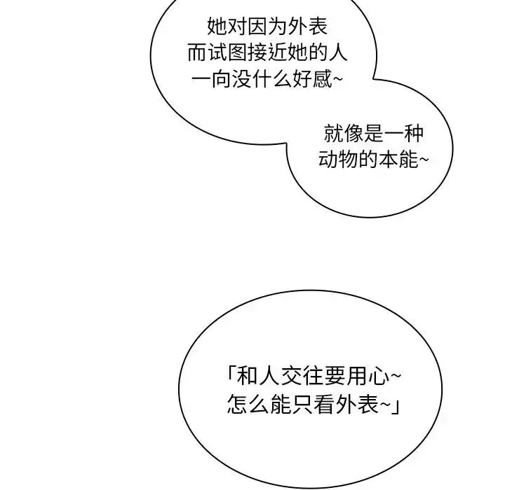 邻家三姐妹 第37话 第94页