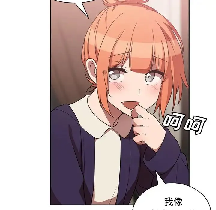 邻家三姐妹 第37话 第71页