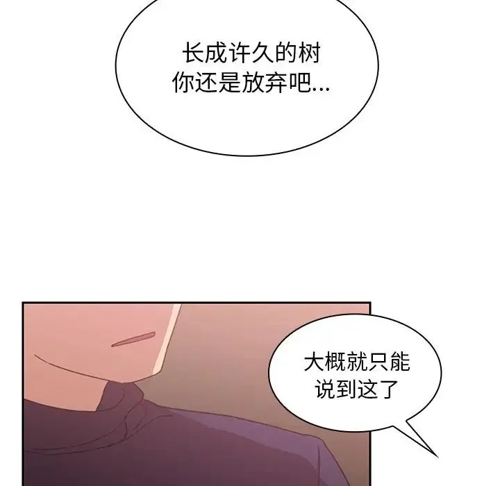 邻家三姐妹 第37话 第56页
