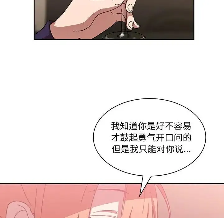 邻家三姐妹 第37话 第54页