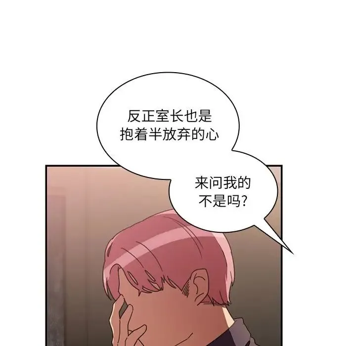 邻家三姐妹 第37话 第66页