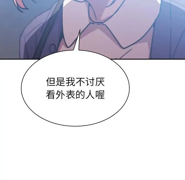 邻家三姐妹 第37话 第97页