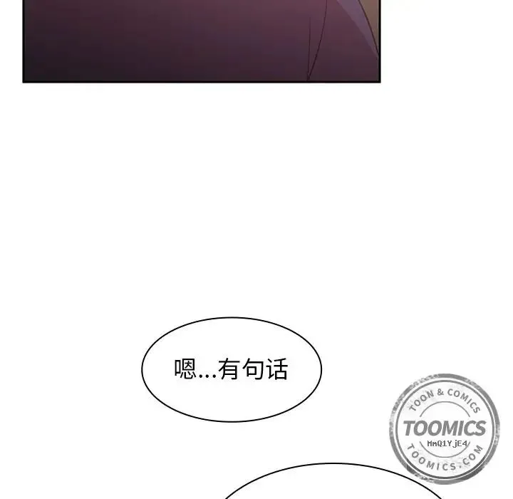 邻家三姐妹 第37话 第57页
