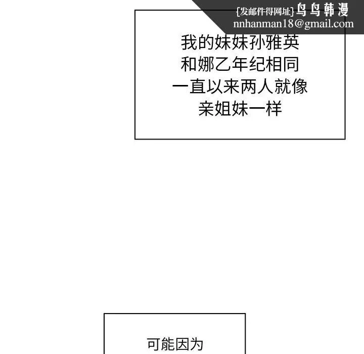 邻家三姐妹 第11话 第60页