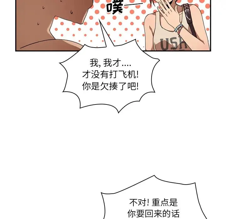 邻家三姐妹 第11话 第18页