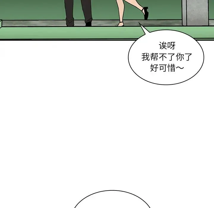 邻家三姐妹 第11话 第94页