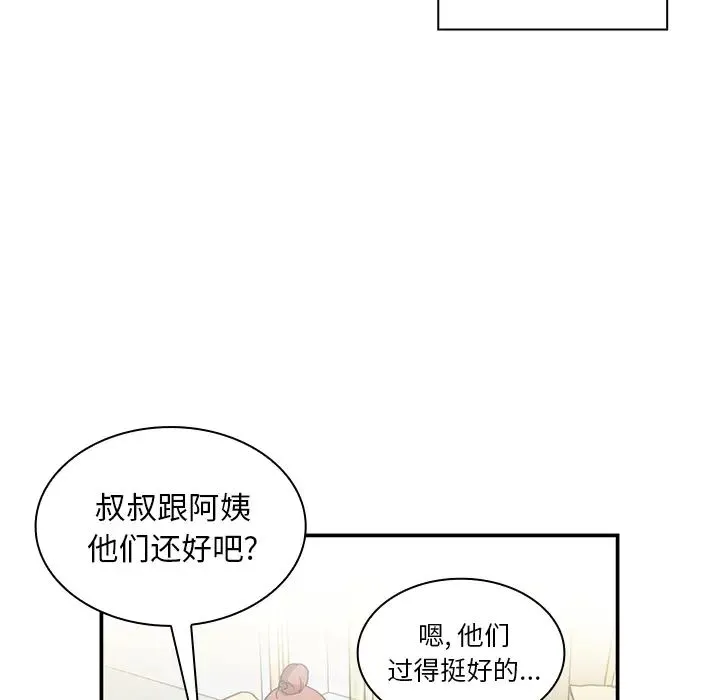 邻家三姐妹 第11话 第66页