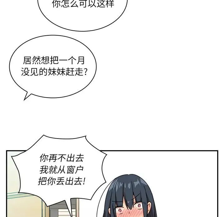 邻家三姐妹 第11话 第26页