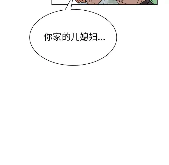 邻家三姐妹 第11话 第89页