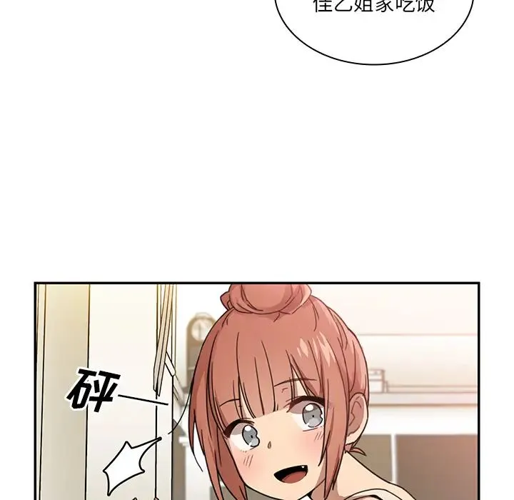 邻家三姐妹 第11话 第41页