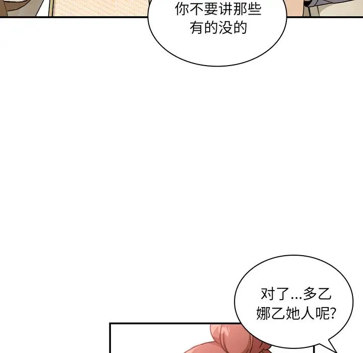 邻家三姐妹 第11话 第50页