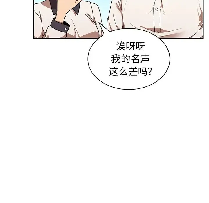 邻家三姐妹 第11话 第86页