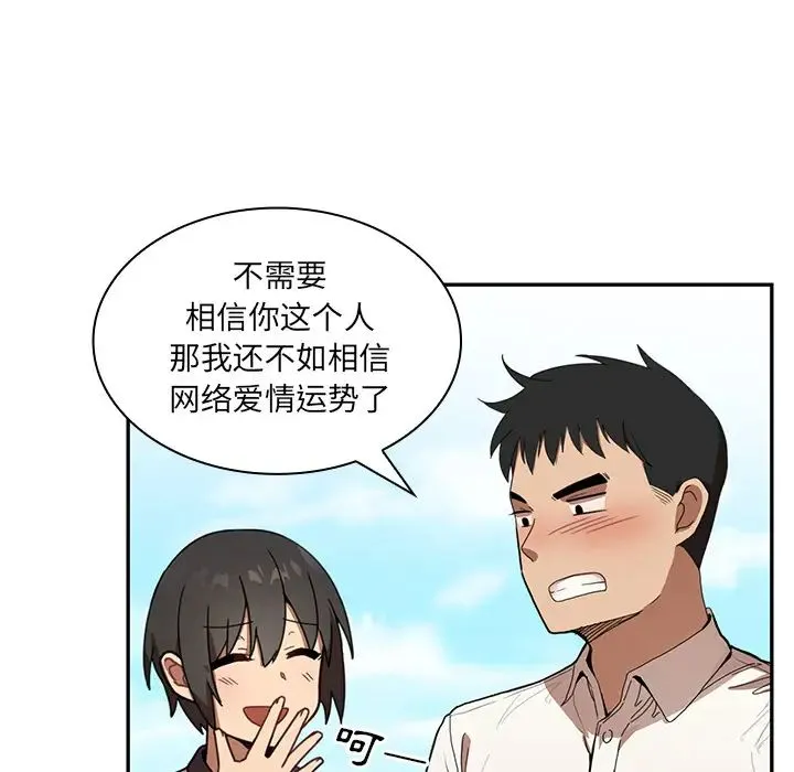 邻家三姐妹 第11话 第85页