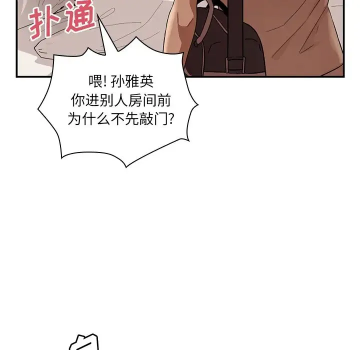 邻家三姐妹 第11话 第15页