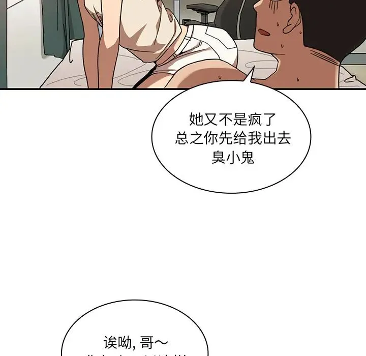 邻家三姐妹 第11话 第25页