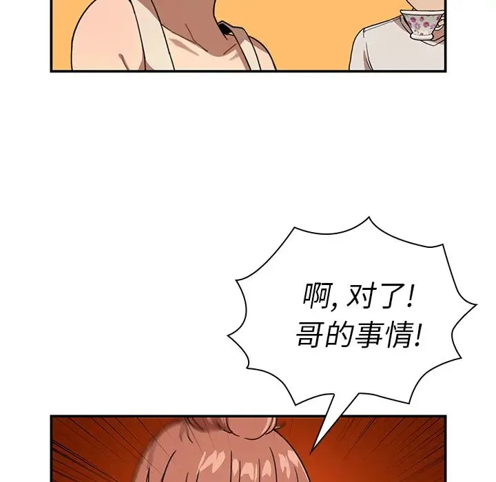 邻家三姐妹 第11话 第69页