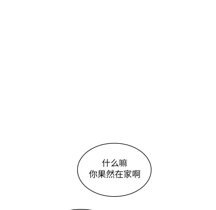 邻家三姐妹 第11话 第13页