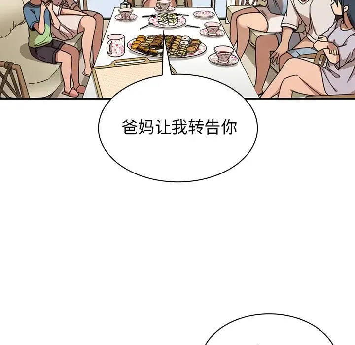 邻家三姐妹 第11话 第72页