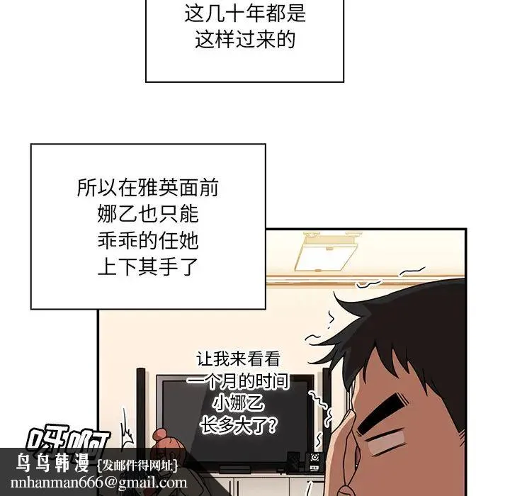 邻家三姐妹 第11话 第61页