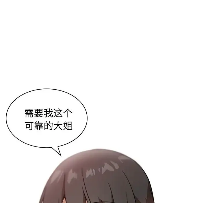 邻家三姐妹 第11话 第83页