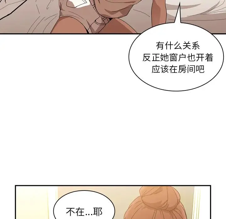 邻家三姐妹 第11话 第22页