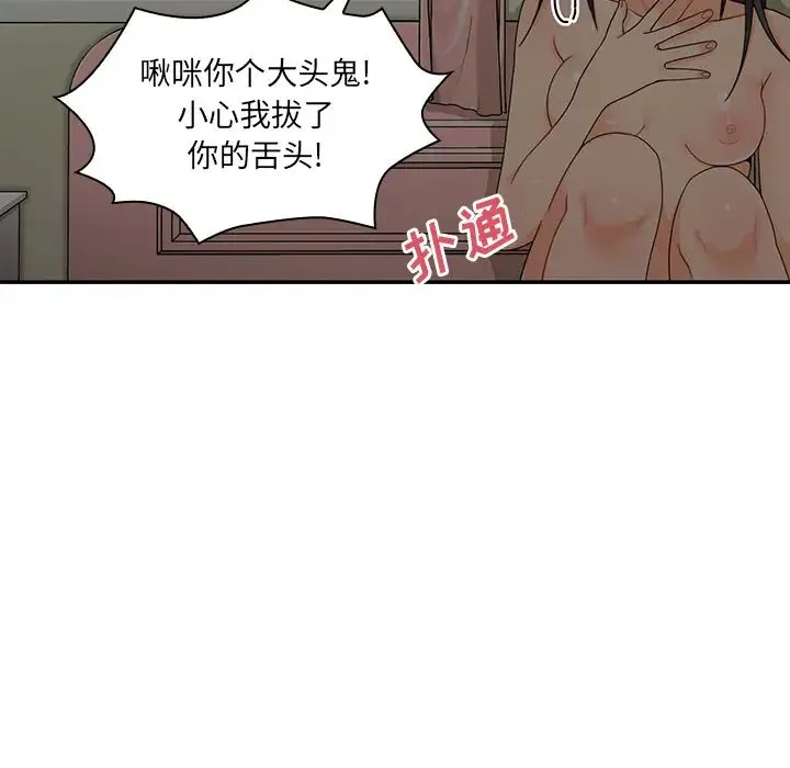 邻家三姐妹 第11话 第20页